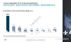 数字货币上海硬钱包：如何选择最安全的存储方