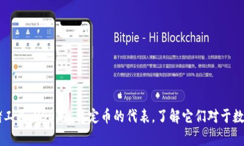 t p钱包是数字资产的安全存储工具，USDT是稳定币的代表，了解它们对于数字货币的交易与投资至关重要。