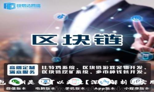 TP钱包私钥是否可以更改？深入解析与实用建议