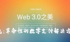 探索Plus数字钱包：革命性的数字支付解决方案，