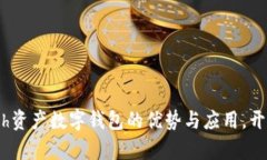 掌握价格Fitch资产数字钱包的优势与应用，开启投