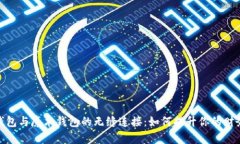 探索数字钱包与魔术钱包的无缝连接：如何提升