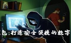 中信数字钱包：打造安全便捷的数字支付新体验