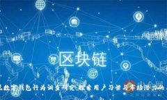 印尼数字钱包行为调查研究：探索用户习惯与市