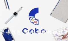 盛世中华数字货币钱包：安全便捷的数字资产管