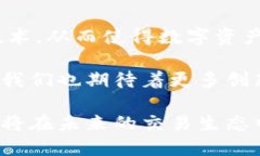 区块链原子兑换钱包：安全交易的未来选择区块