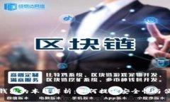 数字钱包的本质解析：如何提升安全性与便利性