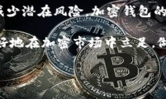 如何获取高清加密钱包余额截图及其安全注意事