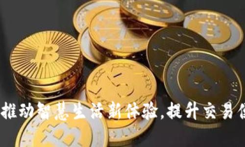 陕西数字钱包:推动智慧生活新体验,提升交易便利性与安全性