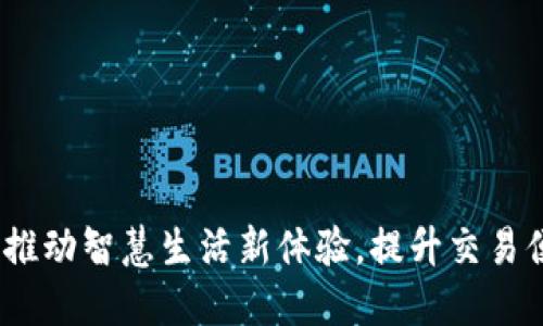 陕西数字钱包:推动智慧生活新体验,提升交易便利性与安全性