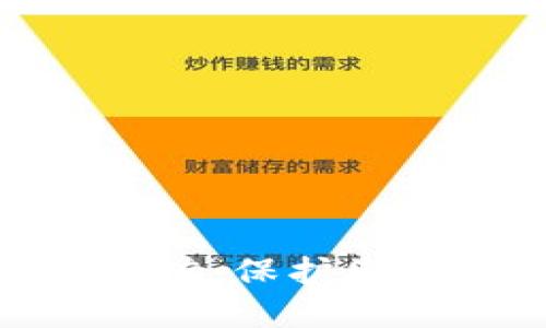 数字钱包中的哈希值:保护您的资产安全的关键