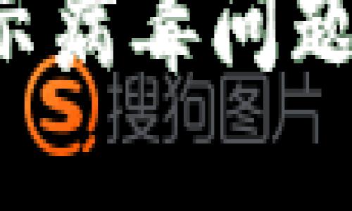 如何解决TP钱包显示病毒问题,保障数字资产安全