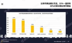 如何选择适合您的数字货币交易平台钱包：安全