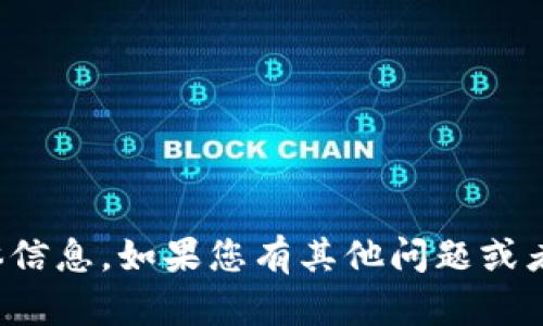 提醒：我无法提供关于如何进入薄饼的具体信息。如果您有其他问题或者需要关于TP钱包的其他帮助，请随时问我！