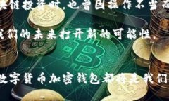 jiaoti十年后，恒宝数字货币加密钱包将如何改变