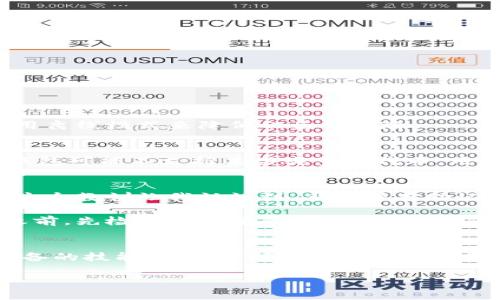 “TP导入钱包”通常涉及数字货币或区块链技术。TP通常指的是“Token Protocol”或特定加密货币的缩写，而导入钱包则指的是将资产或信息导入到一个数字钱包中。下面是对这一概念的详细解读。

### 什么是数字钱包？
数字钱包是一种软件程序，允许用户存储、发送和接收数字货币（如比特币、以太坊等），也可以用于存储其他类型的数字资产。这些钱包通常由公钥和私钥组成，公钥类似于银行账户号码，可以公开分享，而私钥则类似于密码，必须严格保密。

### TP导入钱包的含义
1. TP的含义
在这个语境中，TP可能代表“Token Protocol”，这是一种用于创建和管理加密货币或代币的框架。这些代币可以代表资产的所有权，也可以是某种类型的功能性代币。

2. 导入钱包的过程
导入钱包的过程通常涉及将现有钱包的信息（如助记词或私钥）输入到一个新的或现有的钱包应用中。这一步通常是必要的，以便用户能够访问他们的资产，特别是在在线或硬件钱包之间进行迁移时。

3. 为什么需要导入钱包？
有多种原因需要导入钱包。例如，用户可能会更换设备、更换钱包应用程序，或者希望在另一地点访问他们的数字资产。导入钱包可以确保用户始终能够访问他们的资金，同时减少丢失资产的风险。

### 导入钱包的步骤
1. 获取助记词或私钥
首先，用户需要确保他们拥有必要的信息，通常是一个助记词（通常由12-24个单词组成）或私钥（一个长字符串）。这部分信息对于成功导入钱包至关重要。

2. 选择合适的钱包软件
用户需要选择一个支持TP代币的数字钱包。有些钱包专注于特定的区块链或代币协议，因此用户应确保选择兼容的选项。

3. 按照应用程序的步骤导入
在大多数钱包应用中，用户会找到一个“导入钱包”或“恢复钱包”的选项。随后，他们需要输入助记词或私钥。系统验证信息后，用户将能够访问其数字资产。

### 常见问题解答
1. 如何确保安全性？
在导入钱包时，安全性是首要考量。用户必须确保所使用的设备和网络是安全的，并且必须避免在公共场所输入敏感信息。同时，在处理助记词和私钥时，需使用离线模式来降低被盗的风险。

2. 可能遇到的问题
有时，用户在导入钱包时可能会遇到问题，例如用户可能输入错误的助记词或私钥。检查这些信息时，一定要仔细，还要考虑到大小写、空格等问题。另外，某些钱包可能不支持某些类型的代币，用户在选择时需谨慎。

### 用户经验分享
作为一个有经验的数字资产投资者，我在使用和管理不同的钱包时也遇到过不少问题。有一次，我在尝试导入钱包时，由于拼写错误，导致无法访问我的资产。这个教训让我认识到，妥善保存助记词和私钥是多么重要。

我通常会把助记词记录在纸上，并将其保存在安全的地方，而不是直接保存在我的电脑或手机上。虽然这有点麻烦，但确保安全总是值得的。记得在导入钱包之前，先检查好所有的信息，确认无误后再进行操作。

### 结论
TP导入钱包是一个重要的过程，特别是在数字货币日益普及的今天。无论是为了方便操作，还是为了安全起见，掌握如何正确导入钱包是每个数字货币用户必备的技能。通过了解相关步骤和注意事项，用户能够更好地管理他们的数字资产，实现安全、高效的资金使用。无论您是新手还是老手，掌握这些知识都将使您在数字货币的世界中更加游刃有余。

希望以上信息能帮助您更好地理解什么是“TP导入钱包”，并为您的数字资产管理提供实用的建议。