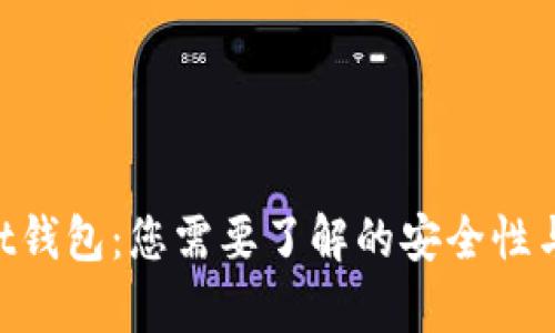 TokenPocket钱包：您需要了解的安全性与可靠性解析