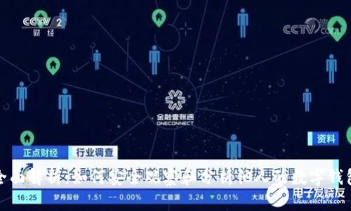 全面解析:如何安全观察和分析他人的数字钱包
