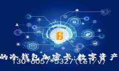 安全、便捷、可靠的冷钱包加密卡：数字资产保