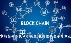 数字钱包的贷款口子交流：提升您的资金管理效
