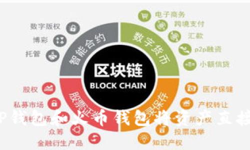 如何通过TP钱包和火币钱包将资产直接转入币安？