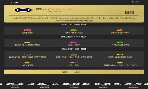 安全投资必备：区块链硬件钱包方案解析