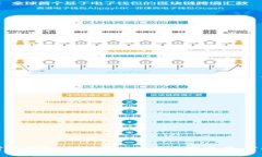 手机中文数字货币钱包：轻松管理您的数字资产
