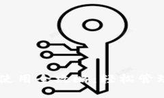 PC版数字钱包使用全攻略：轻松管理您的虚拟资产