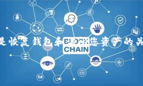 警告：请务必在安全的环境中处理助记词，避免泄露给他人。

t p钱包是一个广泛使用的数字钱包，常常被存储和管理各种虚拟货币或数字资产。助记词在使用这种钱包时非常重要，因为它是恢复钱包和访问您资产的关键。本文将详细探讨t p钱包的助记词，包括它的生成过程、使用方式、以及安全性等方面，帮助用户更好地理解和使用这一工具。

如何有效使用 t p 钱包助记词，保护您的数字资产安全
