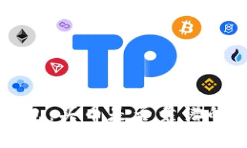 揭秘TP钱包：买币是否靠谱的全面分析