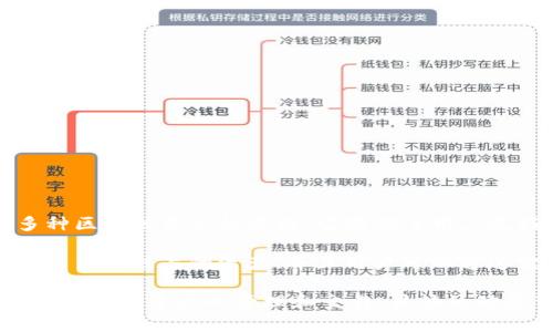 截至目前（2023年10月），TP钱包（TokenPocket钱包）并没有发行自己的代币。TP钱包是一款综合性的数字货币钱包，支持多种区块链资产的管理。它提供了用户友好的界面，方便用户进行数字货币的存储、转账和交易，同时支持去中心化交易所（DEX）和多种DApp（去中心化应用）的访问。

虽然TP钱包没有发行自己的代币，但它在行业内的地位和影响力仍然不容小觑。作为一个多链钱包，它支持以太坊、波场、EOS等多条链上的资产，并且用户可以通过它安全地管理自己的数字货币。

如果TP钱包未来决定发行自己的代币，这将可能带来一系列的变化和新机会。但是截至目前，用户仍然可以放心使用TP钱包进行数字资产的管理和交易。具体的动态可以通过TP钱包的官方网站或社交媒体渠道来获取最新信息。
