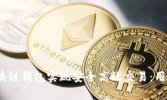 如何利用eBay区块链钱包实现安全高效交易：用户