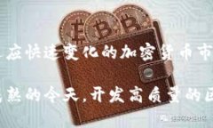   如何开发高效安全的区块链钱包：完整指南与用