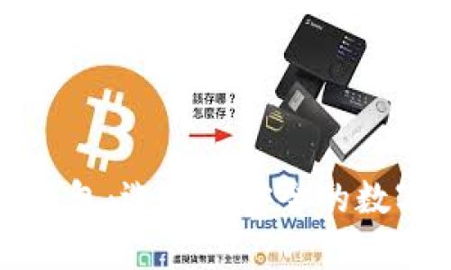 火币钱包与TP钱包:选择更安全的数字资产存储方案