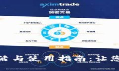 数字钱包的激活与使用指南：让您的生活更简便