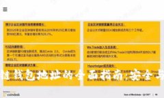 注册区块链钱包地址的全面指南：安全与高效并