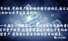 baioti区块链钱包常用功能解析：如何有效管理你