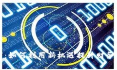 美国数字钱包上市：如何利用新机遇提升财务管