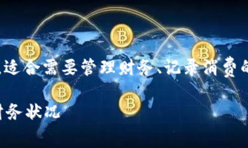 提示:以下内容将围绕t p钱包查看明细的方法,适合需要管理财务、记录消费的用户,帮助用户更加便捷地掌握个人财务情况。
如何便捷查看TP钱包消费明细,轻松掌握个人财务状况