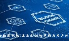 探索DCEP数字钱包：未来支付的革新与用户体验的
