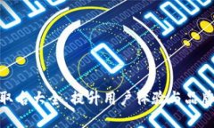 : 数字银行钱包取名大全：提升用户体验与品牌价