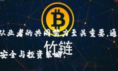   数字货币钱包的监管：如何保障用户资产安全与