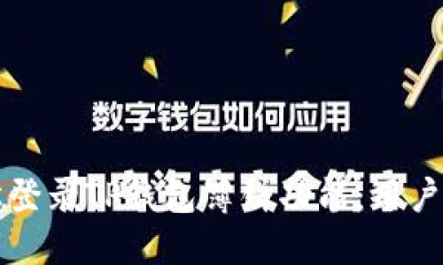 如何轻松登录TP钱包薄饼功能:用户必备指南