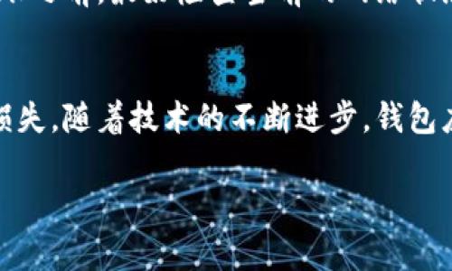 将IM钱包中的加密货币转移到TP钱包通常是可行的，但过程可能取决于多种因素，包括这两种钱包的支持币种、转账规则以及用户的具体操作。接下来，我将详细介绍这一转账过程的注意事项和步骤。

了解IM钱包和TP钱包
在讨论如何转账之前，首先需要了解IM钱包和TP钱包。IM钱包是一款支持多种主流加密货币的钱包，提供用户友好的界面以及安全性。而TP钱包则是另一种流行的数字货币钱包，通常也支持多种币种以及跨平台操作。

确认币种兼容性
最重要的一步是确认IM钱包和TP钱包是否支持您要转移的币种。例如，如果您在IM钱包中持有的是以太坊（ETH），而TP钱包也支持以太坊，那么转账就是可行的。如果您持有的币种在TP钱包中不被支持，转账将无法完成，您需要考虑其他方法或者兑换成支持的币种。

转账步骤
假设您已经确认了币种的兼容性，接下来可按照以下步骤进行转账：
ol
    listrong获取TP钱包地址/strong：打开TP钱包，找到您需要接受币种的地址。每种币种都有独特的地址，确保复制正确的地址以避免丢失资金。/li
    listrong在IM钱包中选择转账/strong：打开IM钱包，找到要转账的币种，选择转账或发送选项。/li
    listrong填写转账信息/strong：粘贴您在TP钱包中获取的地址，输入您希望转账的数量，确认相关交易费用。/li
    listrong确认转账/strong：在确认无误后，提交转账请求。请确保您准确无误地输入所有信息。/li
/ol

注意安全性
在整个转账过程中，安全性是重中之重。确保在安全的网络环境下进行操作，避免在公共Wi-Fi下转账。同时，确认您在IM钱包和TP钱包的私钥或助记词等敏感信息的安全，防止因安全漏洞而导致资金损失。

等待确认
转账请求提交后，您需要耐心等待交易确认。加密货币网络的处理时间不同，有的可能很快，有的可能需要几个小时。您可以在区块链浏览器上实时跟踪转账状态，查看是否已经被确认。

遇到问题怎么办
在转账过程中，可能会遇到一些问题。例如，转账被延迟、地址输入错误等。在这种情况下，首先冷静下来，查看自己的操作记录。如果是因为网络原因造成的延迟，通常只需稍等片刻。如果是其他问题，比如地址错误，可能需要通过客服或者社区寻求帮助，但资金可能会丢失，因此在输入地址时一定要细心谨慎。

总结与个人经验
总的来说，从IM钱包转账到TP钱包是一个相对简单的操作，但细节处理至关重要。在多次的加密货币操作中，我发现确认地址和转账币种的兼容性是避免损失的最佳策略。建议所有用户在进行转账时，总是进行小额测试转账，确保整个流程顺利无误，再进行大额交易。

其他考虑事项
除了上述步骤，用户还应注意一些外部因素，例如加密市场的波动性，这可能会影响您转账的决策。交易费用也可能随网络拥堵情况而有所变化。在决定转账之前，最好检查当前的网络状态和费用情况。

个人见解
通过这个过程，我深刻认识到加密货币交易的复杂性与风险性。虽然数字货币为我们的交易方式带来了便捷，但我们仍需保持警惕，保护我们的资产不受损失。随着技术的不断进步，钱包应用的安全性会逐步提升，但用户自身的安全意识和操作小心为最重要。通过不断学习和适应这个快速发展的领域，我们才能更好地利用加密货币的优势。

希望这篇文章能够帮助您理解如何将IM钱包中的币转账到TP钱包中。如果您有更多的问题或者需要更具体的帮助，欢迎随时咨询！