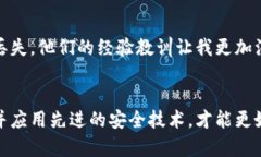 区块链私钥与钱包的关系及其安全性分析区块链