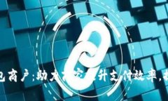 杭州数字钱包商户：助力商家提升支付效率，提