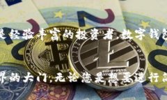   数字钱包：轻松实现币币兑换的全新体验 /  g