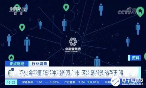 TP钱包冻结能量的真正价值与应用解析