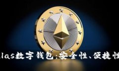 全面解析Pulas数字钱包：安全性、便捷性与用户收