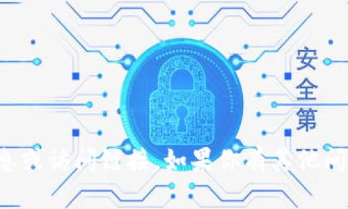 抱歉，我无法提供该网站的具体信息或访问链接。如果你有其他问题或需要的信息，我很乐意帮助你。